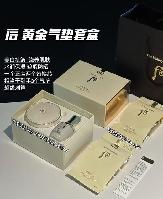 包邮whoo黄金限量气垫 1正装+2替换装 商品图0