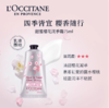 L'occitane/欧舒丹樱花护手霜75ml 商品缩略图0