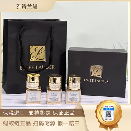 雅诗兰黛白金眼霜7ml*3轻盈版(赠礼盒礼袋)  播 商品图0