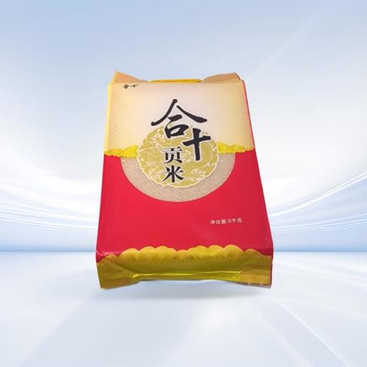 合十贡米（吉林吉林）5kg/袋 商品图0