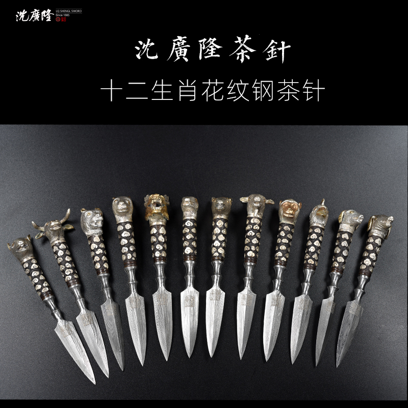 十二生肖茶针 茶刀剑 花纹钢手工茶刀 沈广隆宝剑手工锻制 未开刃