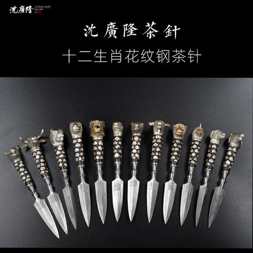 十二生肖茶针 茶刀剑 花纹钢手工茶刀 沈广隆宝剑手工锻制 未开刃 商品图0
