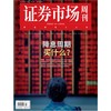 「期刊零售」《证券市场周刊》单期杂志购买 商品缩略图6