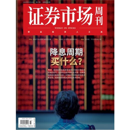 「期刊零售」《证券市场周刊》单期杂志购买 商品图6