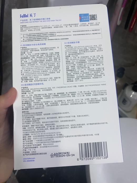 芙了倍润嫩肤院线级手足膜 商品图10