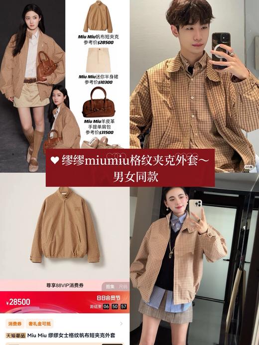 miu早秋新款格纹夹克外套（男女同款） 商品图0