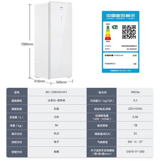海尔（Haier）208升一级能效风冷家用立式冰柜 冷藏冷冻柜抽屉式冷柜小冰柜家用小冰箱BD-208WGHW1 商品图0