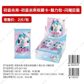 卡游 初音未来 收藏卡 魅力包 第一弹 30包/盒