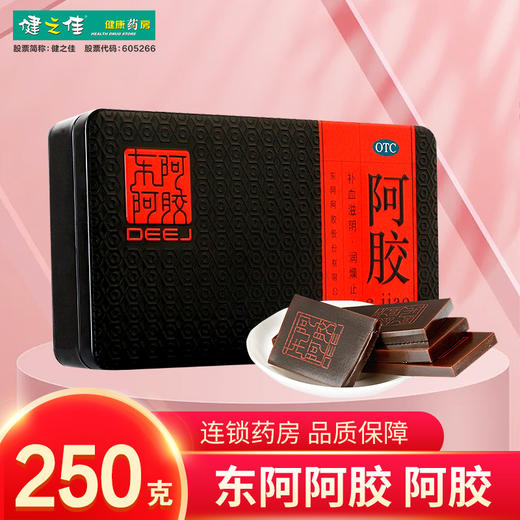 东阿阿胶,阿胶 【250g】 东阿阿胶 商品图0