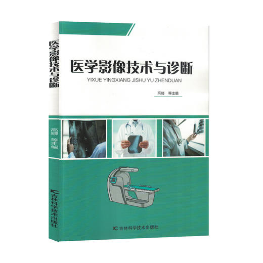 医学影像技术与诊断 商品图0