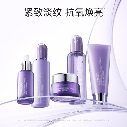 SHESYEA/奢思雅 御氧抚纹水精华面霜 商品图2