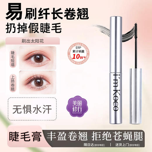 imkoco睫毛膏 商品图0