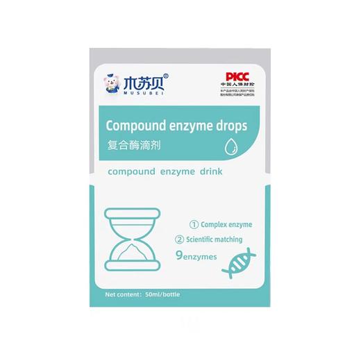 木苏贝复合酶滴剂 多种复合消化酶制剂 宝宝儿童综合蛋白酶淀粉酶50ml 高含量九种酶 商品图4