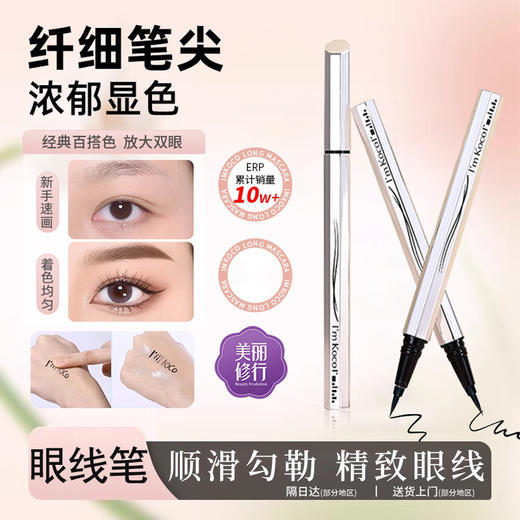 imkoco眼线笔2支 商品图0