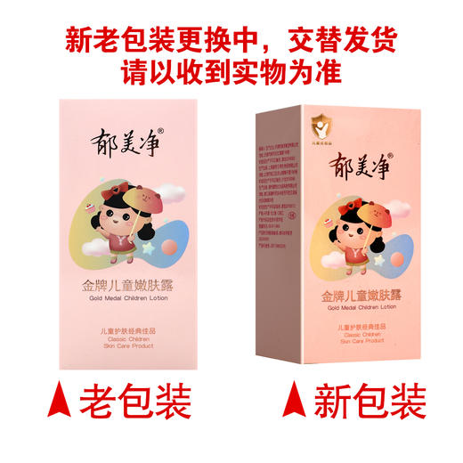 郁美净金牌儿童嫩肤露 【100g】天津郁美净 商品图6