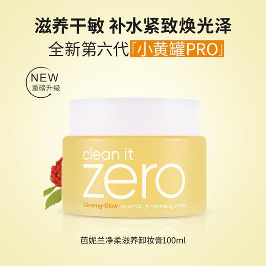 温和轻松卸妆 · 芭妮兰ZERO卸妆膏 清洁卸妆油卸妆乳 100ml与180ml｜品牌直发 商品图4