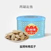 自营（山蒙海时）-三胖蛋南瓜籽休闲零食180g*2罐 商品缩略图1