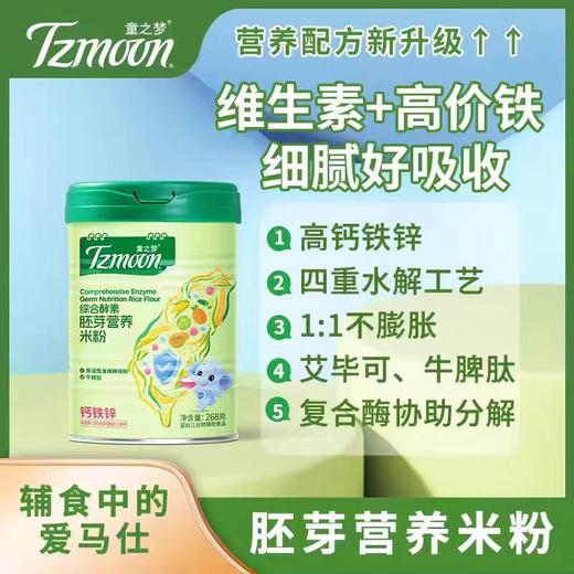 【免费领】水解米粉*2包体验装  童之梦欣怡敏 高铁低敏 6A优+Epicor牛脾肽水解配方米粉，在线报名 商品图4