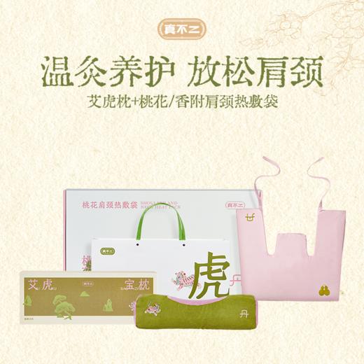 【真不二】艾虎枕+肩颈热敷袋套组 商品图8