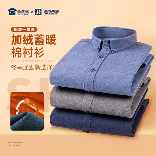 【实付满399送保温杯】【磨毛酵洗纯棉色纺纱加绒衬衫】保暖一体绒通勤衬衫商务休闲加厚长袖衬衣CT403 商品图1
