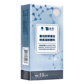 泰邦,重组胶原蛋白疤痕凝胶敷料【15g/支】青海创铭