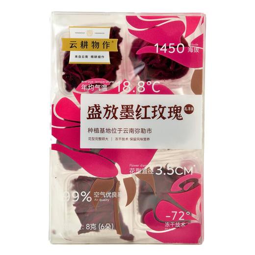 云耕物作盛放墨红玫瑰6朵8g 商品图0