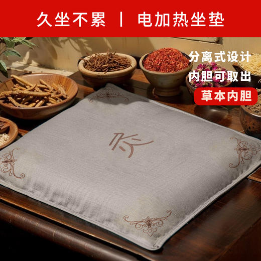 蕲艾绒，红花电加热坐垫，适用于腰腹、臀部，腿畏寒怕冷的人群，男女通用 商品图2