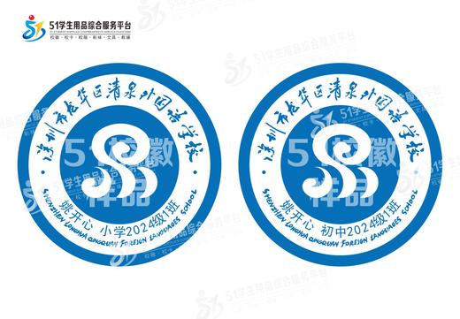 定制深圳市龙华区清泉外国语学校包边带胶校徽布标贴章缝烫包邮51 商品图0