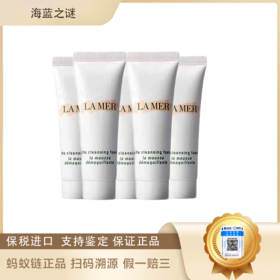 【5支装】LAMER/海蓝之谜 净澈洁面泡沫 30ml*5 送礼盒礼袋 播