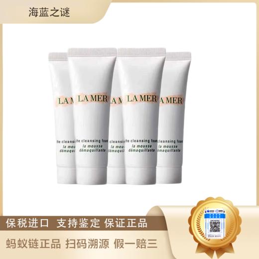 【5支装】LAMER/海蓝之谜 净澈洁面泡沫 30ml*5 送礼盒礼袋 播 商品图0