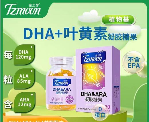 童之梦 藻油DHA60粒 三A高配+叶黄素 DHA+ALA+ARA+叶黄素 香橙味大人小孩更爱吃 商品图0