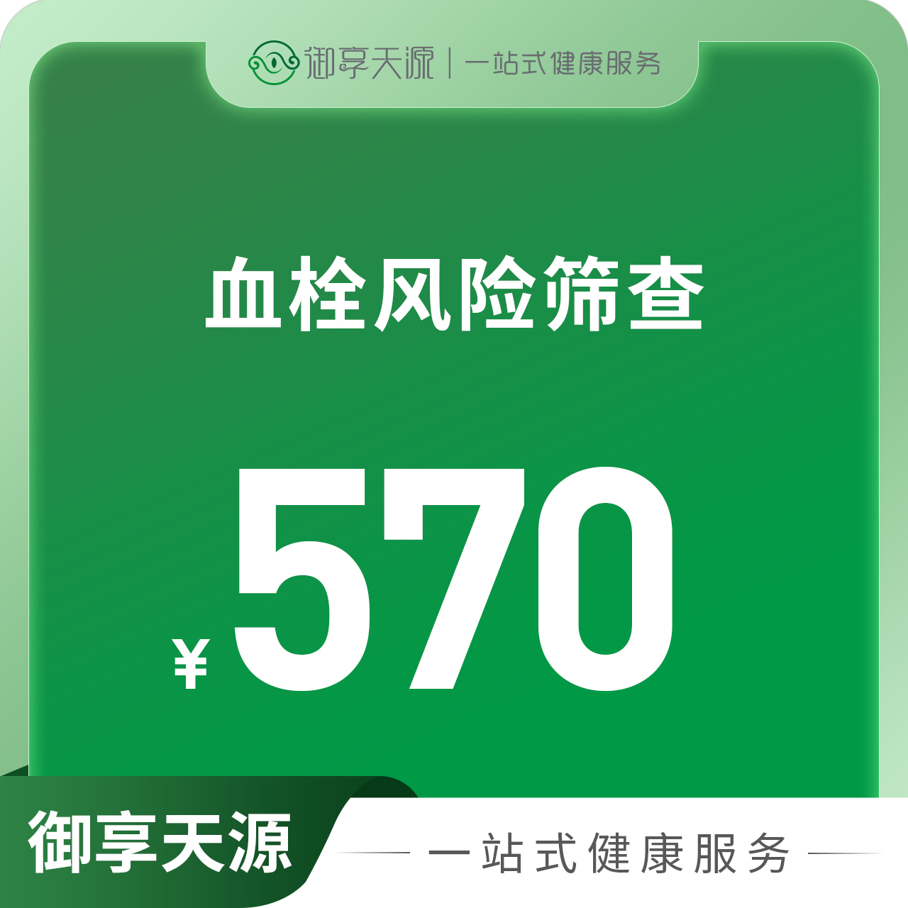 血栓风险筛查