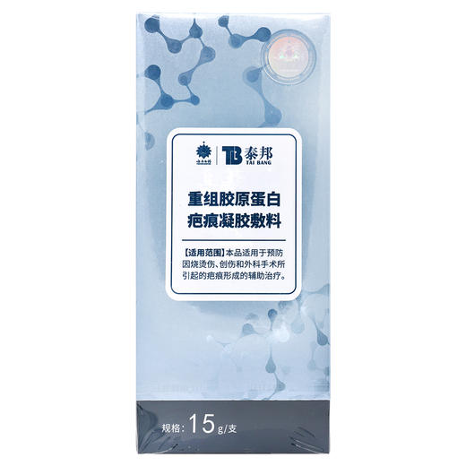 泰邦,重组胶原蛋白疤痕凝胶敷料【15g/支】青海创铭 商品图1