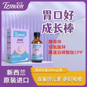 新西兰原装进口滴剂 童之梦酵母锌双锌CPP   苹果味更好喝 拒绝挑食 吃饭香香
