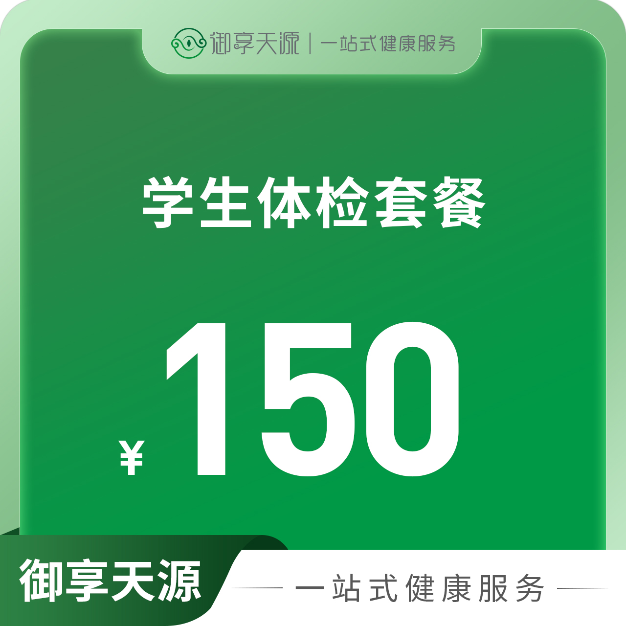 学生体检套餐