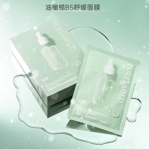 1F【泊美】油橄榄维生素原B5舒缓保湿精华面膜 商品图0
