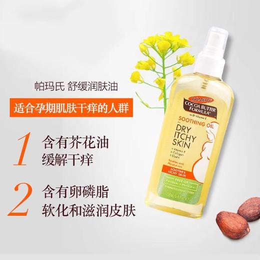 【保税仓】美国 Palmer’s 帕玛氏产前产后淡化修护妊娠纹按摩乳精华油身体乳止痒油 商品图1