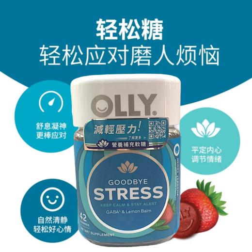 美国 OLLY元气舒压氨基丁酸软糖草莓柠檬味-42粒 商品图0