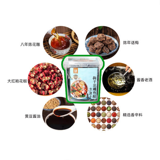 味道师家出品梅子花雕熟醉冷泡汁小海鲜捞汁腌网红酱汁升级版配方 商品图4