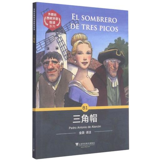 三角帽 商品图0