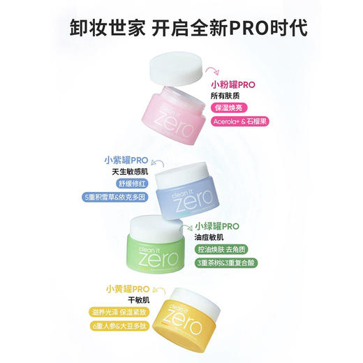 温和轻松卸妆 · 芭妮兰ZERO卸妆膏 清洁卸妆油卸妆乳 100ml与180ml｜品牌直发 商品图3