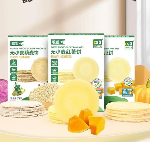 本丁敏星无小麦风吹饼72g（三种口味） 商品图0