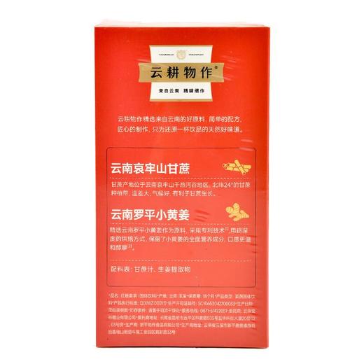 云耕物作红糖姜茶84g 商品图2