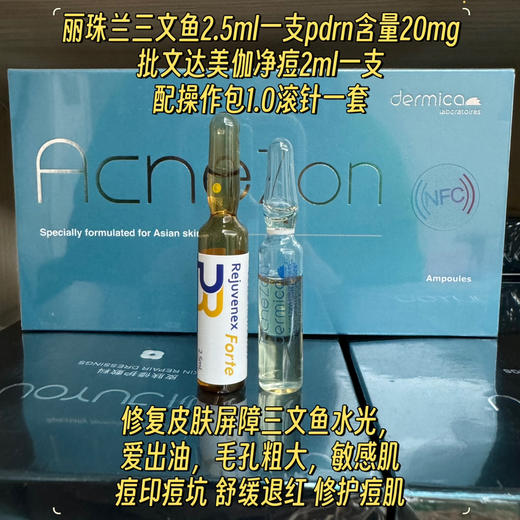 丽珠兰三文鱼2.5ml一支批文达美伽净痘一支配操作包滚针1.0套餐 商品图0