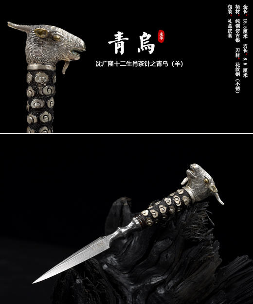 十二生肖茶针 茶刀剑 花纹钢手工茶刀 沈广隆宝剑手工锻制 未开刃 商品图12