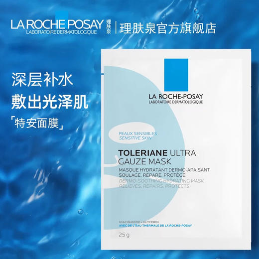 【敏感肌可选】法国 理肤泉 特安蓝绷带纱布快速退红舒缓保湿面膜 5片 商品图1