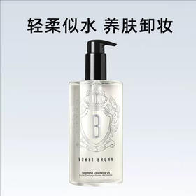 BOBBI BROWN芭比波朗清透舒盈洁肤油 清洁卸妆油400ml
