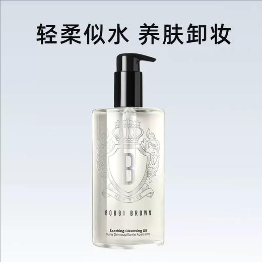 BOBBI BROWN芭比波朗清透舒盈洁肤油 清洁卸妆油400ml 商品图0