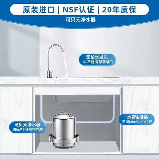 美而浦净水器-可贝元矿泉净水器  美国MULTIPURE家用直饮自来水过滤矿物质净水机 商品图1