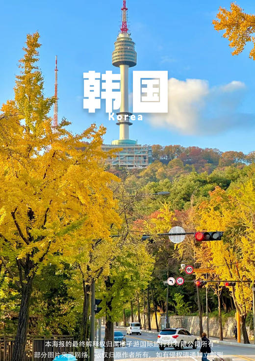 【首尔觅枫游】 韩国首尔畅游双飞五天之旅 商品图0